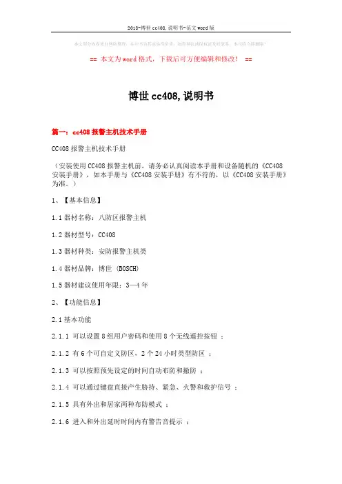 2018-博世cc408,说明书-范文word版 (20页)