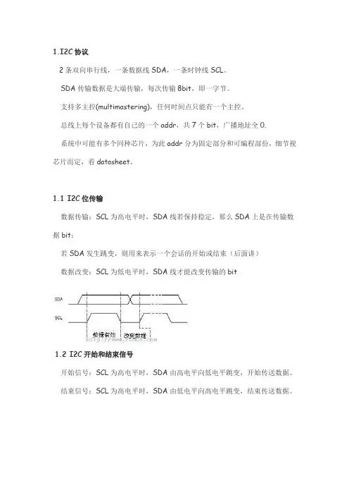I2c总线协议