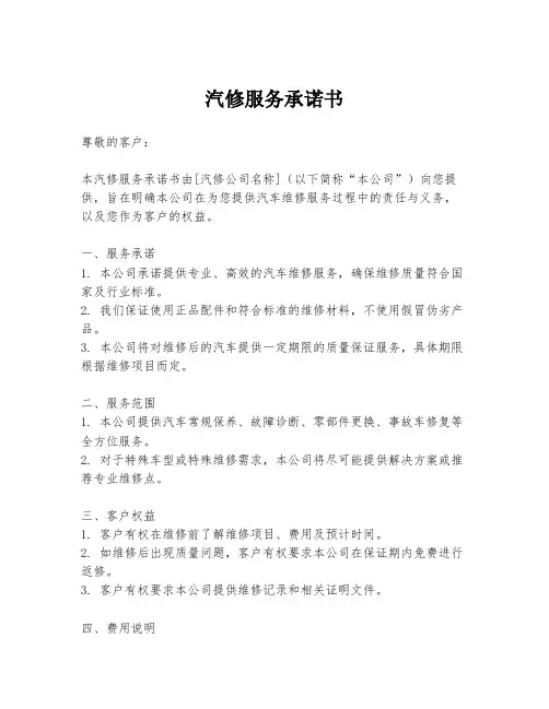汽修服务承诺书