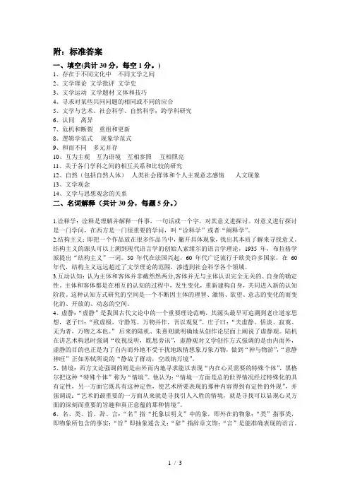 《比较文学概论》试题及答案