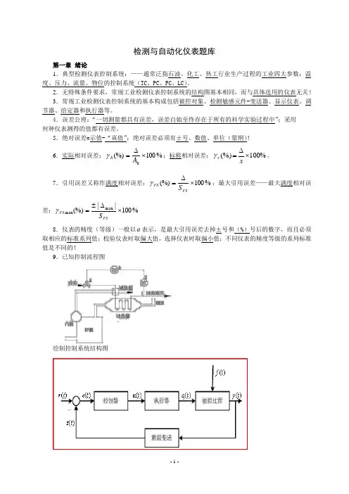 检测与自动化仪表题库及答案