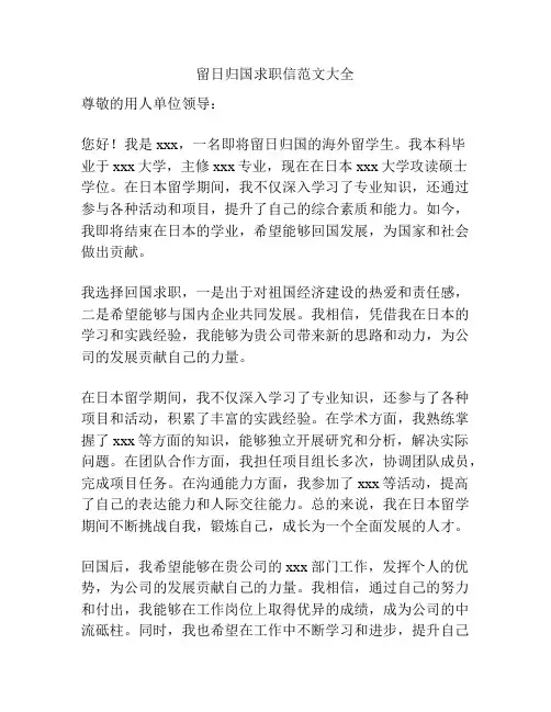 留日归国求职信范文大全