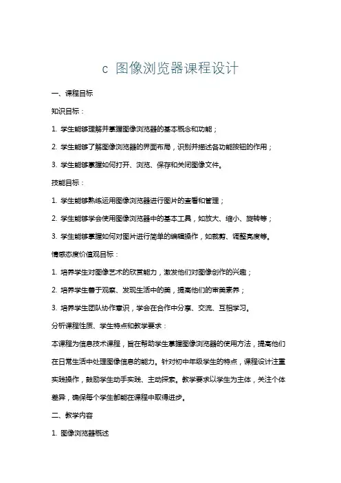 c图像浏览器课程设计