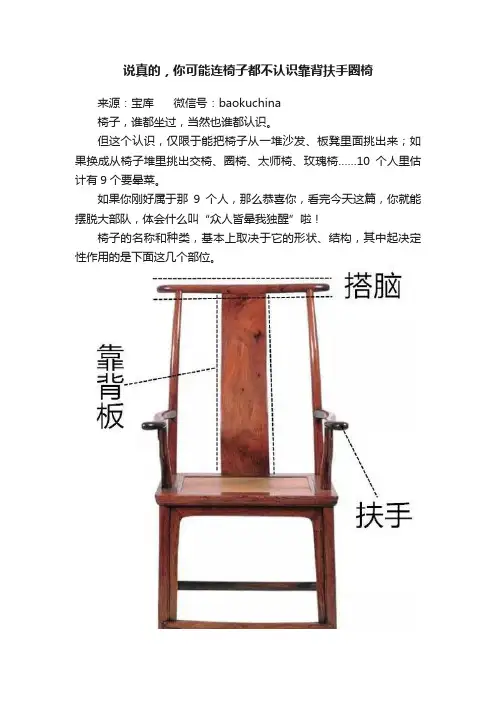 说真的，你可能连椅子都不认识靠背扶手圈椅