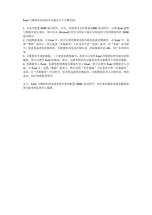 Excel与数据库的连接