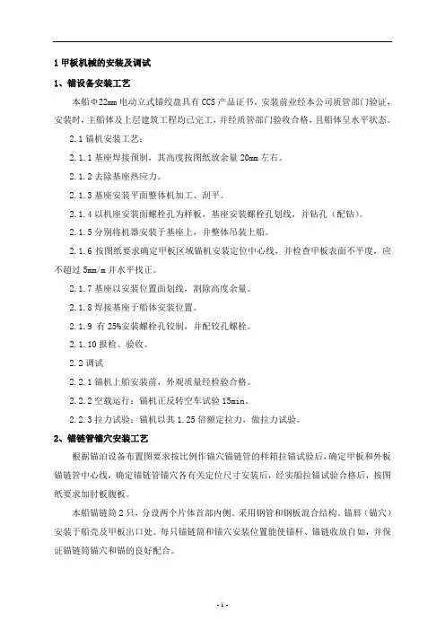甲板机械的安装及调试