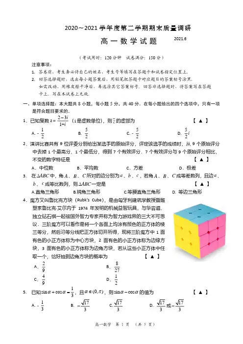 江苏省常州市2020-2021学年第二学期高一数学期末数学试卷及答案