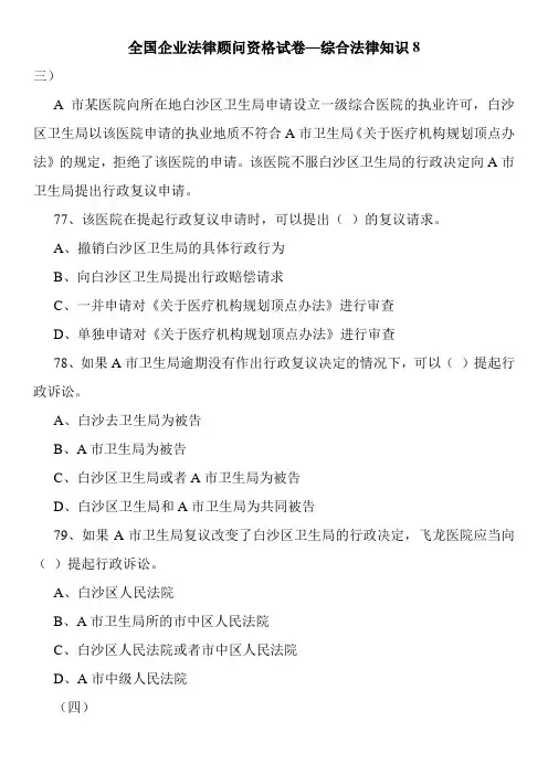 全国企业法律顾问资格试卷—综合法律