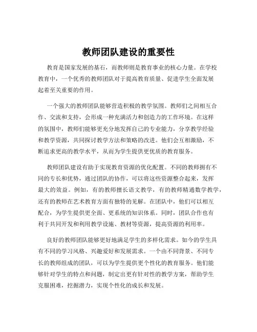 教师团队建设的重要性