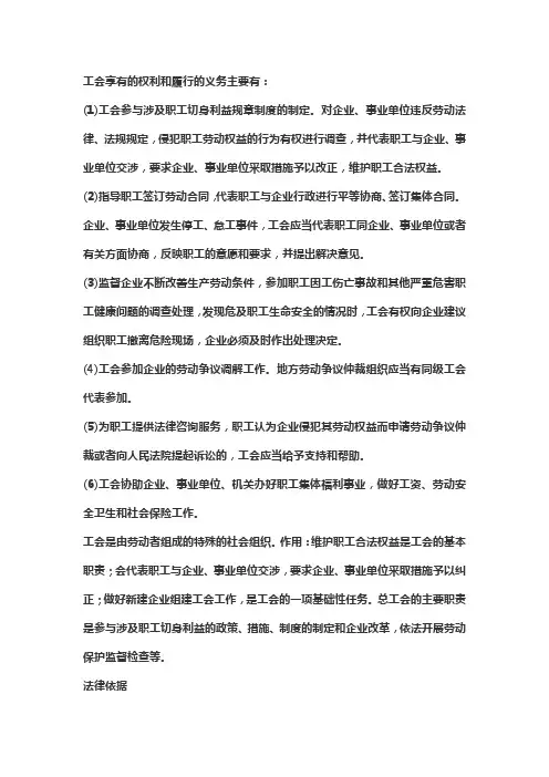 论述我国工会的基本权利和义务