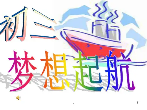 毕业班励志主题班会PPT课件