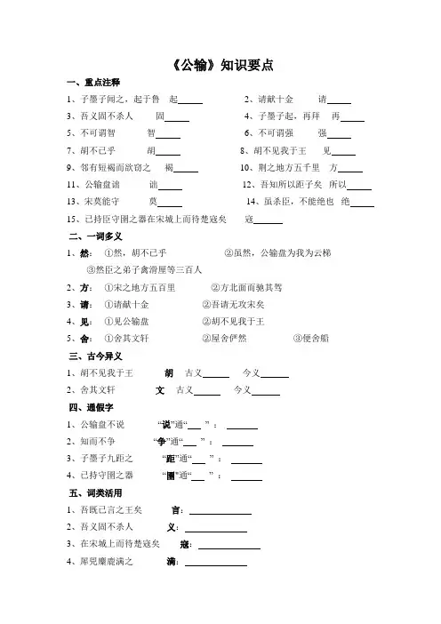 鄂教版九上语文《公输》知识要点