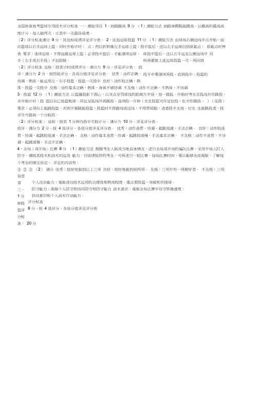 全国体育高考篮球专项技术评分标准