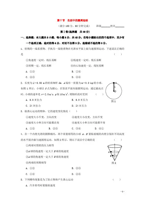 高中物理人教版必修2习题：第五章 曲线运动 第7节 生活中的圆周运动2 含答案