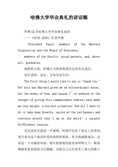 哈佛大学毕业典礼的讲话稿