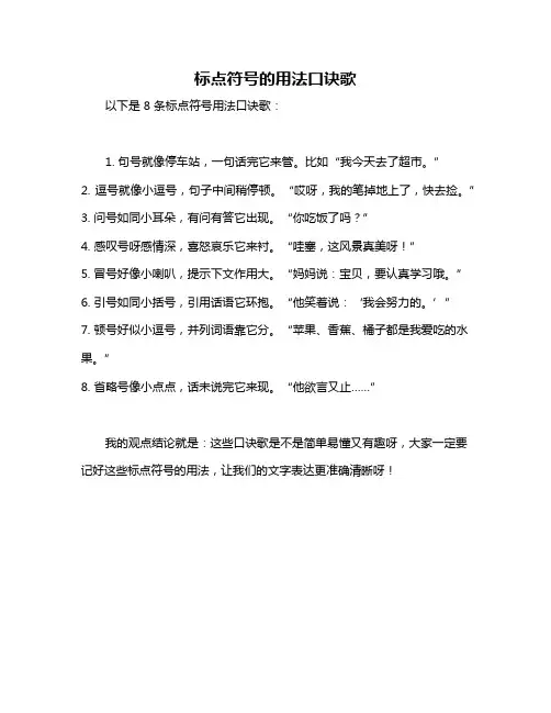 标点符号的用法口诀歌