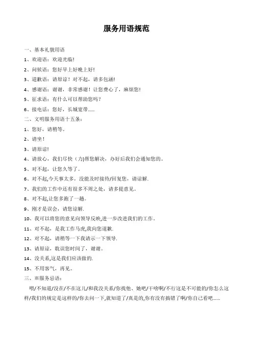 服务用语规范
