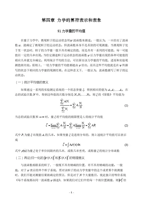 力学的算符表示和表象