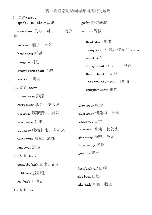 初中英语常见动词与介词搭配的短语