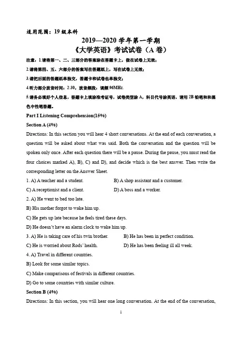 新视野大学英语(第三版)第一学期期末测试卷