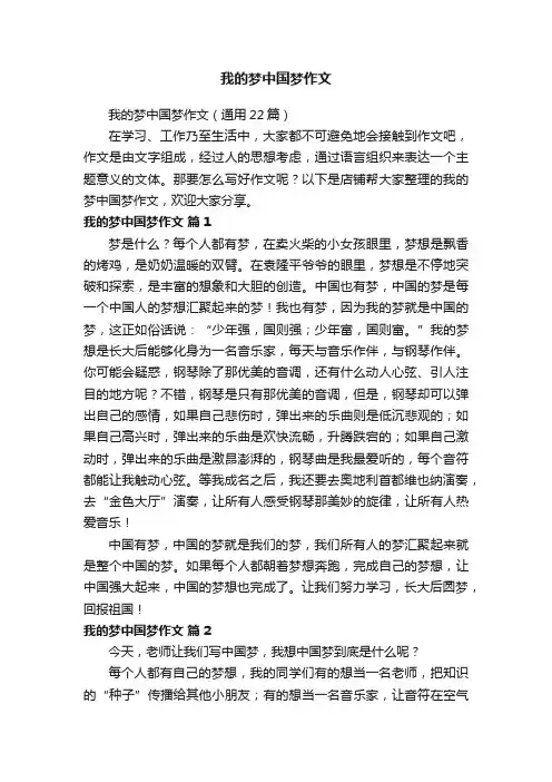 我的梦中国梦作文