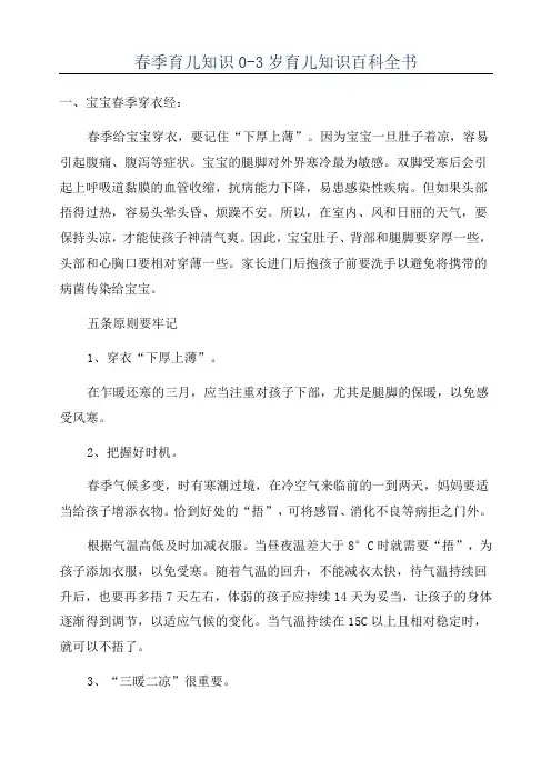 春季育儿知识0-3岁育儿知识百科全书