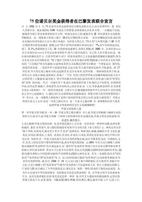 75位诺贝尔奖金获得者在巴黎发表联合宣言