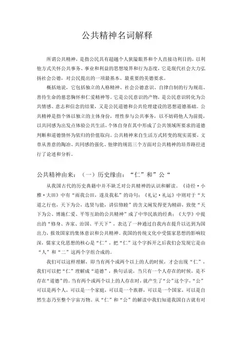 公共精神名词解释