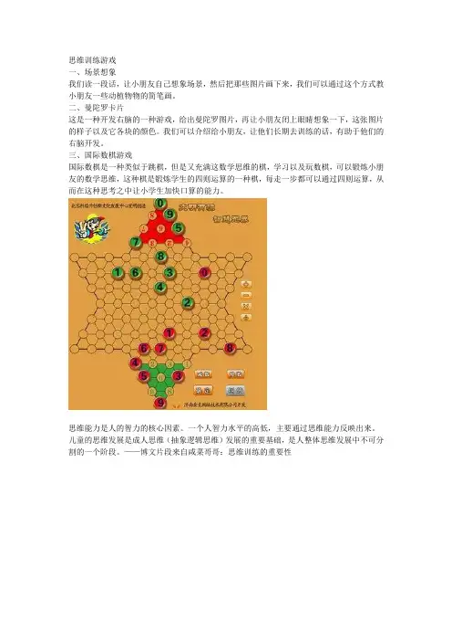 思维训练游戏