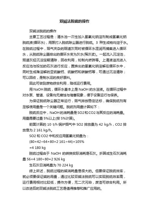 双碱法脱硫的操作