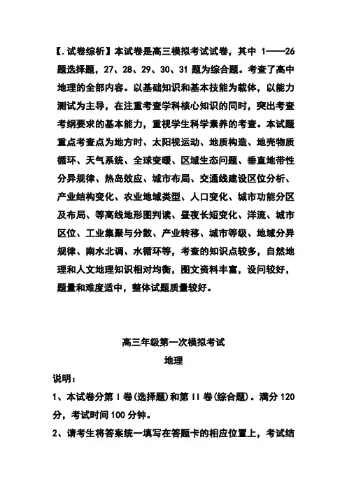 2017届江苏省淮安市高三第二次调研测试地理试题及答案