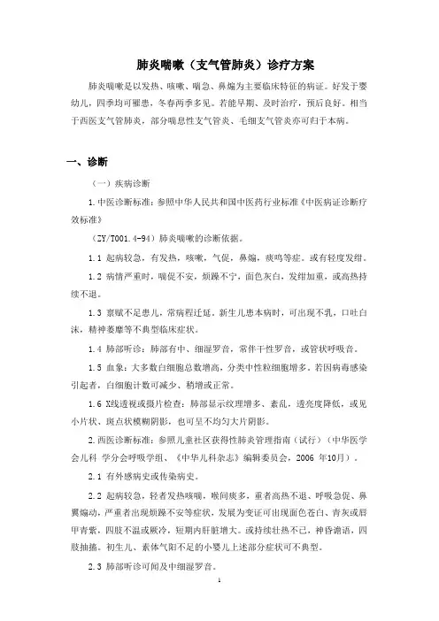 肺炎喘嗽__国家诊疗方案