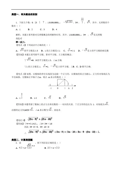 初一数学 实数经典例题及习题含答案