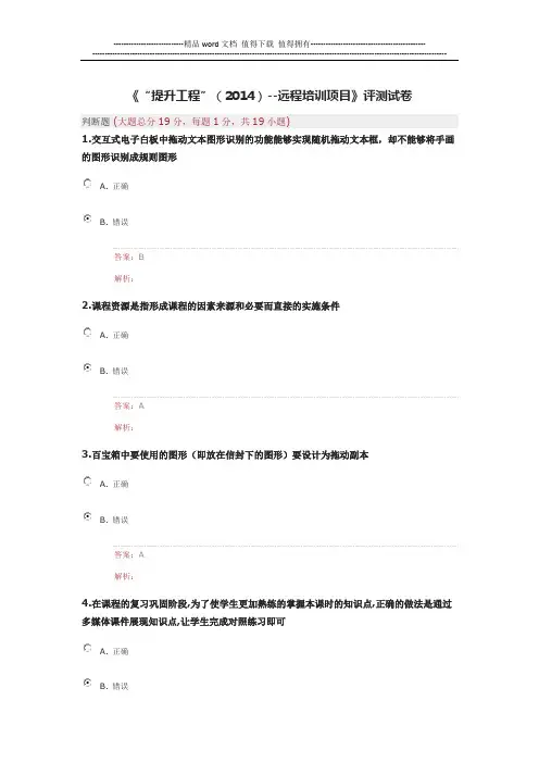 《“提升工程”(2014)--远程培训项目》评测试卷