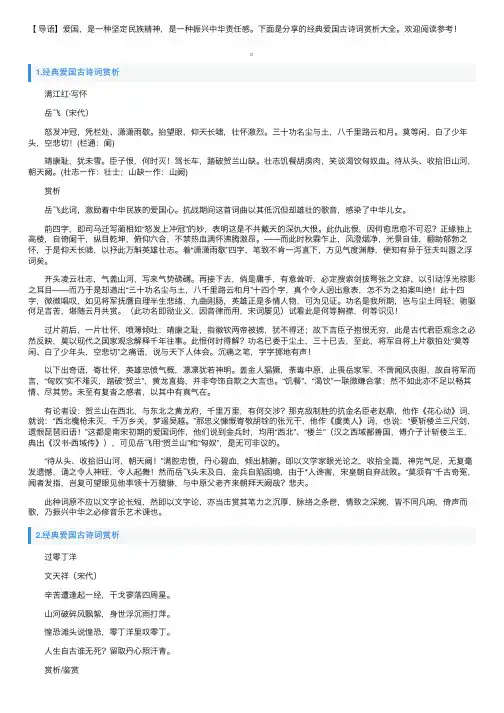 经典爱国古诗词赏析大全
