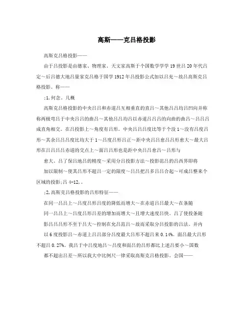 高斯——克吕格投影