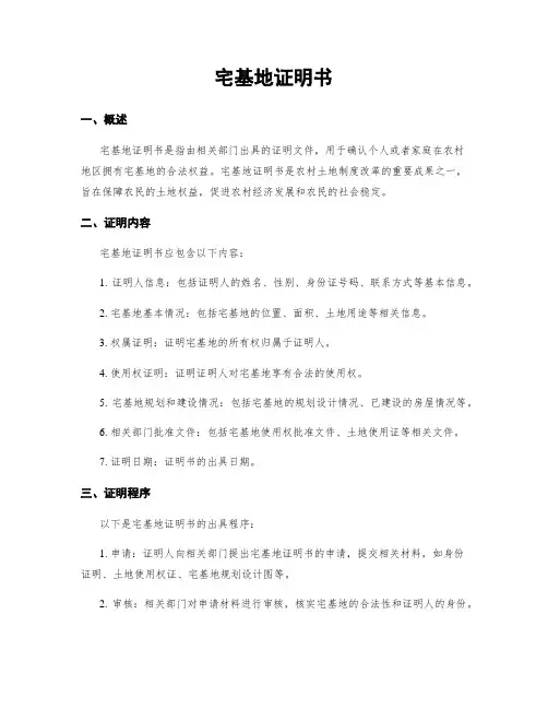 宅基地证明书