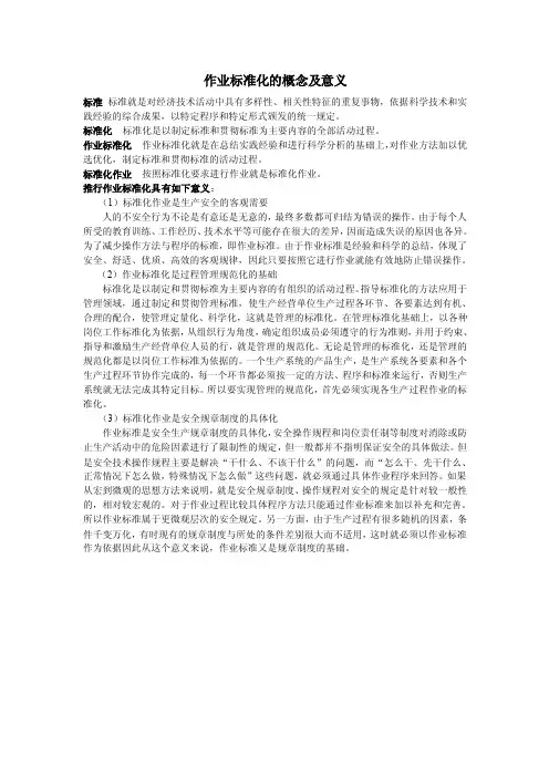 作业标准化的概念及意义