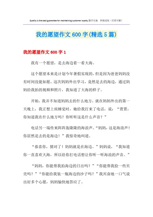 我的愿望作文600字(精选5篇)