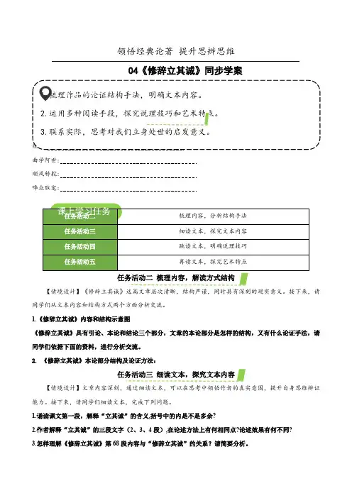 4.1《修辞立其诚》(导学案)高二语文(选择性必修中册)