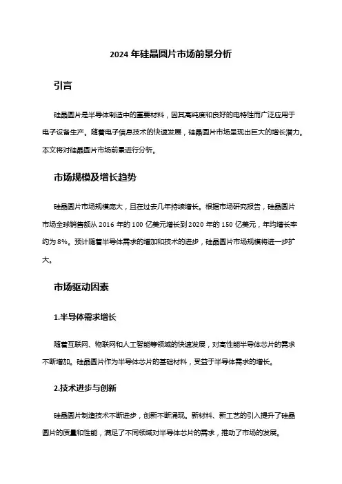 2024年硅晶圆片市场前景分析
