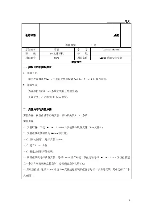 电大操作系统网上形考任务04 实验报告