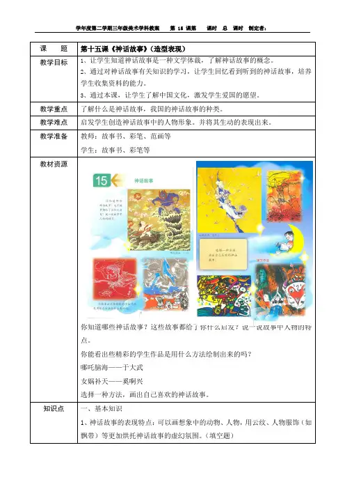 神话故事教案