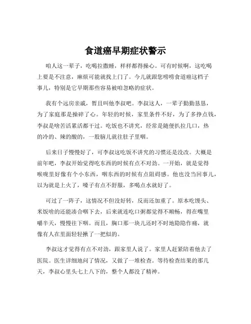 食道癌早期症状警示