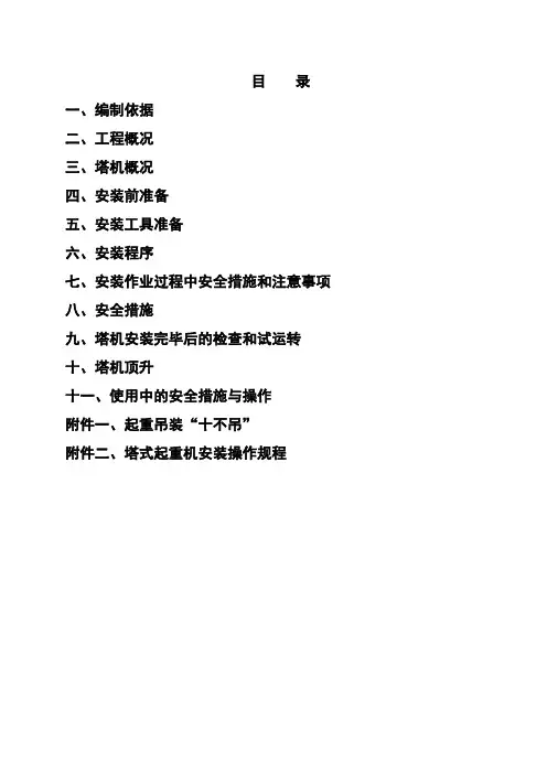 qtz80(tc6013a-6)塔机安装方案