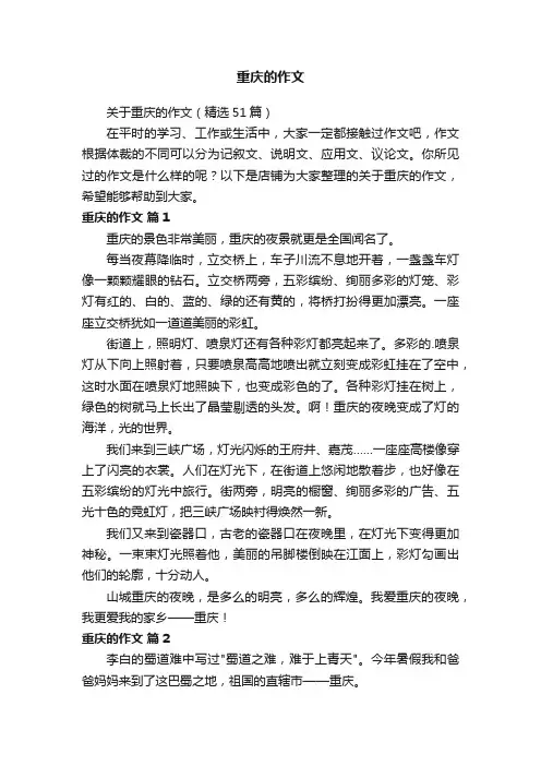 重庆的作文