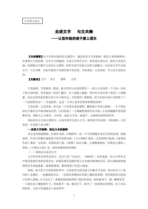 小学语文论文：让低年级的孩子爱上语文