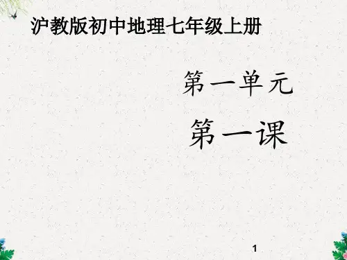 人教版七年级地理课件 《疆域与行政区划》3