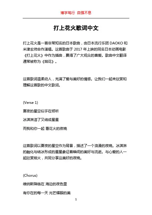 打上花火歌词中文