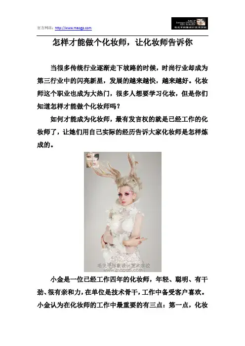 怎样才能做个化妆师,让化妆师告诉你